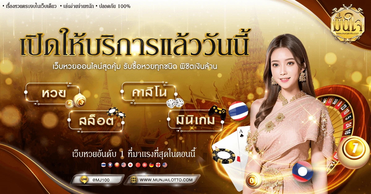 มั่นใจ lotto