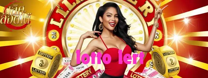 เลิศ ล็อต โต้