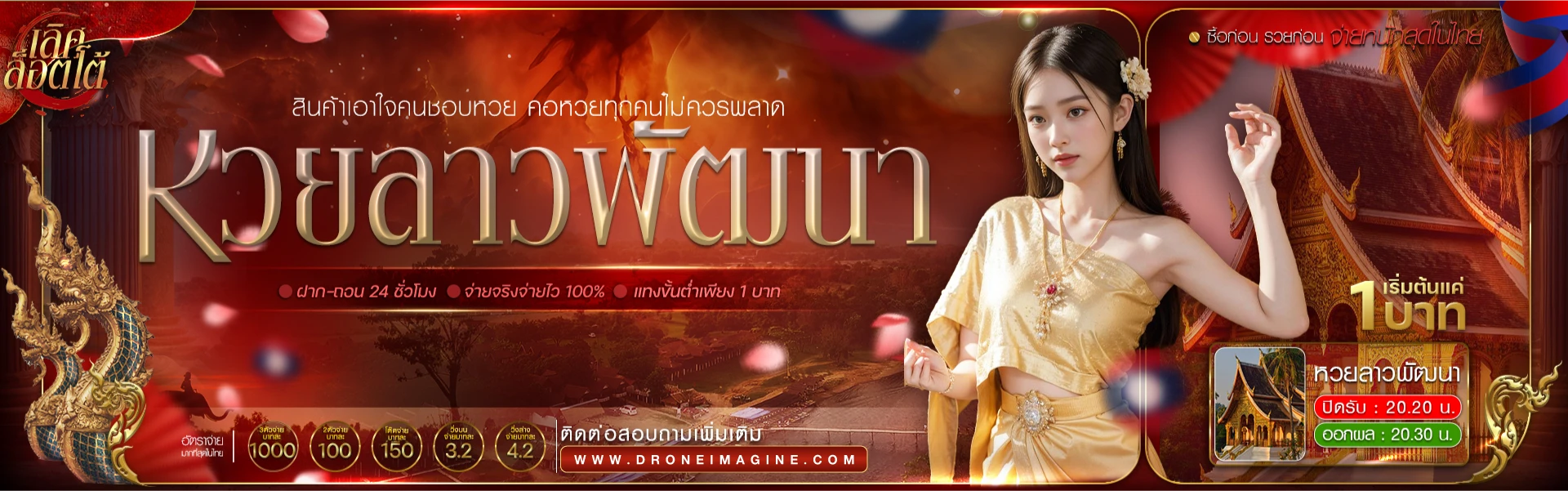 เลิศล็อตโต้