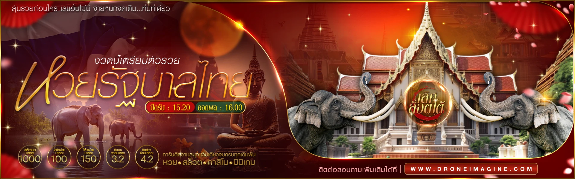 เลิศล็อตโต้